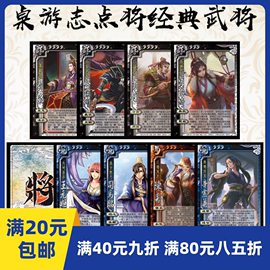 2Play桌游自印卡三国武将杀桌游志点将吕玲绮陈寿曹性司马昭王元