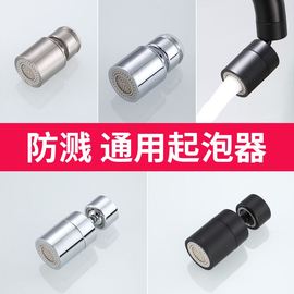 水龙头起泡器万向水嘴可旋转卫生间多功能延伸器防溅头通用双模式