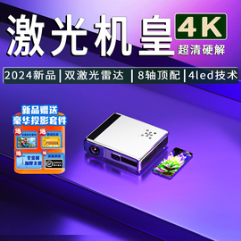 创珀4k投影仪家用高亮高清激光对焦幕布手机5g白天户外投影机