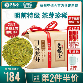 2024年春茶新茶上市艺，福堂明前特级龙井茶叶绿茶