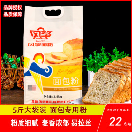 风筝面包粉2.5kg 家用欧包面包粉原味吐司面包机烘焙专用高筋面粉