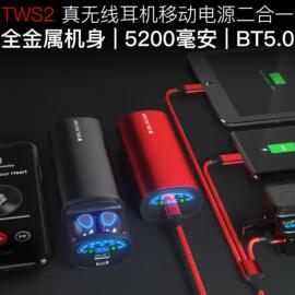 tws2真无线耳机，移动电源二合一，适用g9000游戏漫步者k830宾禾