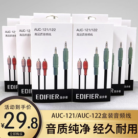 漫步者音箱音频线R201T06 R303BT R206P R1700BT D12电脑音箱线