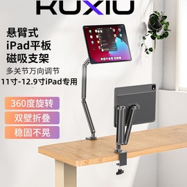 ipad平板悬臂磁吸支架桌面，升降懒人追剧拍摄宿舍网课绘画支撑架