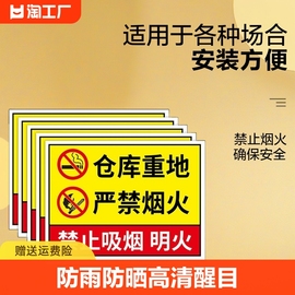 仓库重地严禁烟火警示牌贴纸工厂车间禁止吸烟提示牌仓库标识牌库房防火标识消防安全警示标牌指示生产摆摊