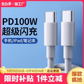 双typec数据线pd快充ipad转pro双头tpyec车载充电器用苹果15华为小米笔记本，电脑手机平板tapec口ctoc短款传输