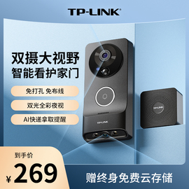 tp-link可视门铃55c双摄像头大视野，家用智能猫眼，无线监控电子猫眼