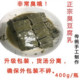 北方特色臭豆腐乳400g无油散装正宗农家自制超臭咸菜下饭菜拌