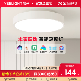 yeelight智能吸顶灯具简约现代卧室客厅阳台书，房间圆形灯小爱米家