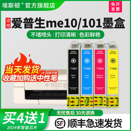 埃斯顿适用爱普生Epson打印机ME-10 ME-101 填充墨盒T166 T1661墨盒连供非多功能一体机四色型号