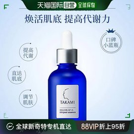 日本直邮Takami 小蓝瓶角质护理精华液肌底焕活美容液 60ml