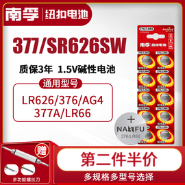 南孚手表电池377asr626sw适用于卡西欧纽扣376lr626ag4lr66石英表，钮扣电子dw斯沃琪swatch圆形通用型号