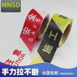 mnsd工程隔离带护栏带一次性，pe塑料注意安全施工道路隔离警示线