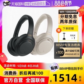 自营sony索尼wh-1000xm4款，头戴式无线蓝牙降噪耳机