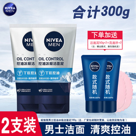 妮维雅男士控油冰极矿物炭洁面泥100ml*2只洁面乳清爽洗面奶学生