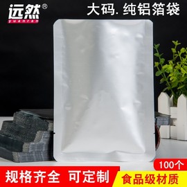 大码纯铝箔袋食品真空包装袋压缩锡箔熟食保鲜加厚塑封抽气袋商用