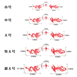 龙凤自粘窗花剪纸贴玻璃贴花中国龙儿童贴画墙贴即时贴龙剪纸背胶