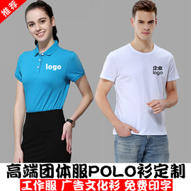 定制t恤广告文化polo衫，短袖翻领团体diy工作，衣服装印字图logo