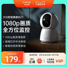 欧瑞博无线监控器360度全景网络摄像头家用手机wifi远程高清夜视