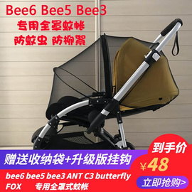 博格步bugaboo婴儿推车蚊帐全罩式通用bee6 bee5 bee3 c3 fox配件