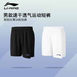 李宁2024羽毛球服男款运动短裤速干透气运动比赛训练AAPU129