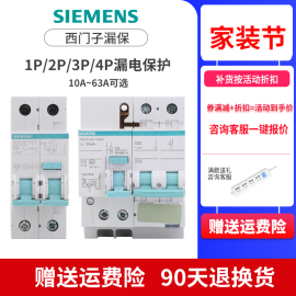 西门子空气开关漏电保护器家用1P+N 2P16/20/25/40/63A漏电总开关
