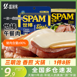 spam世棒午餐肉火腿肠单片罐头三明治即食小包装世邦韩国火锅食材