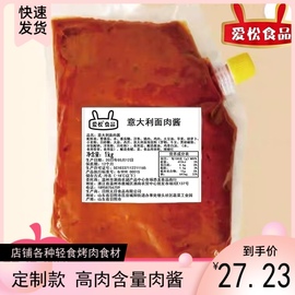 番茄肉酱意大利面肉酱商用意面1kg黑胡椒牛肉咖喱鸡整件食品浓缩