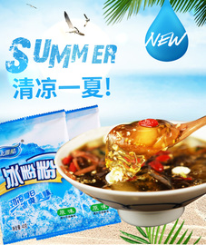 冰粉粉夏季 四川特产冰凉粉商用有水果味冰冰粉原料冰粉配料40g