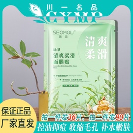 施逅绿茶清爽柔滑面膜贴去痘补水保湿淡化痘印植物精华舒缓敏感肌