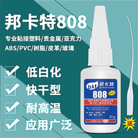 808胶水粘金属树脂pc塑料，橡胶电子pvc强力，金珠宝(金珠宝)首饰品专用快干胶