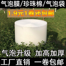 气泡膜加厚汽垫打包装防震泡沫纸袋珍珠棉单双层保护易碎品搬家膜