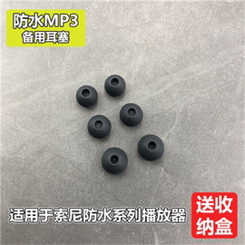 适用于索尼运动MP3播放器水下游泳防水防汗耳塞备用耳机套WS414