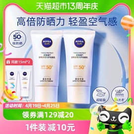 妮维雅光护防晒霜隔离防紫外线抗光老SPF50+水润军训户外50ml*2