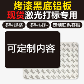 丝印黑色背胶空白模具铭牌激光雕刻金属铝牌不锈钢标识牌制作