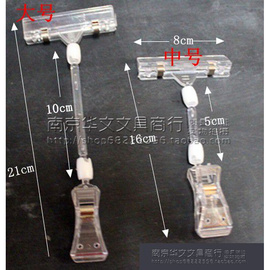 pop夹子广告夹透明夹货架夹标签，夹价格牌广告纸大号长21cm广告夹
