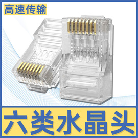 秋叶原 六类水晶头非屏蔽RJ45千兆镀金网线接头八芯8网络线接线头