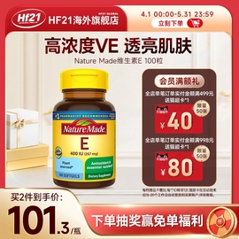 美国进口naturemade维生素e胶囊，ve口服vitamin维他命e