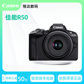 Canon/佳能 EOS R50入门级半画幅微单相机4K高清数码自拍旅游相机