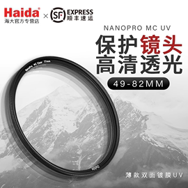 haida海大uv镜多层镀膜mcuv镜薄镜头保护镜67mm77mm82mm相机滤镜圆片