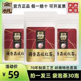 金帆茶叶荔枝红茶，袋泡茶三角茶包2023年新茶春茶耐泡