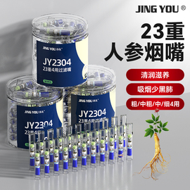 净友烟嘴过滤器23重一次性粗中细四用焦油过滤烟嘴含人参精华