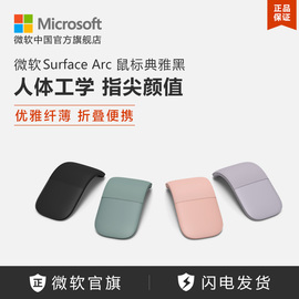 microsoft微软surfacearc时尚，纤薄折叠蓝牙家用办公笔记本鼠标