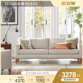 harborhouse美式布艺沙发，a小户型现代简约家用客厅实木组合沙发