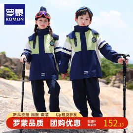 罗蒙学生校服儿童班服套装小学生冲锋衣四季幼儿园园服秋冬装外套