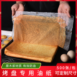 臻膳烘焙牛油纸6040烤箱烤盘用垫纸500张烤蛋糕面包吸油纸防油托