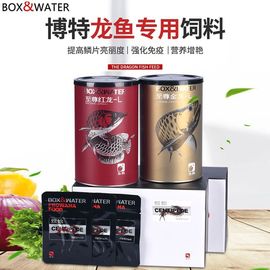 博特龙鱼饲料专用鱼食增色增红大型金龙鱼红龙鱼观赏鱼小颗粒鱼粮