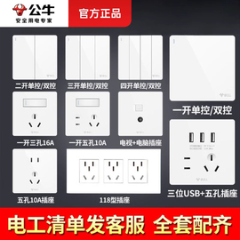 公牛开关插座面板多孔一开五孔usb，大面板86型，暗装家用三孔16a空调