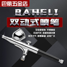 BAHELI130喷笔0.3口径喷画笔纹身笔美工喷笔喷模型上色HD130