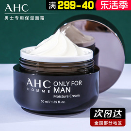 ahc男士面霜高保湿(高保湿)补水滋润护肤品擦脸油，夏季清爽保湿霜专用